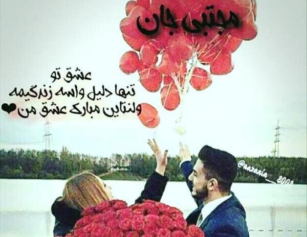 دانلود عکس نوشته ی ولنتاین مبارک عشقم