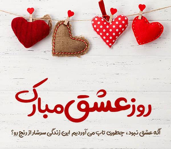 عکس ولنتاین مبارک عشقم مهدی