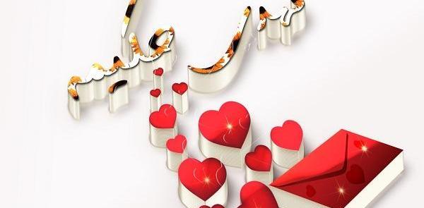 عکس ولنتاین مبارک عشقم مهدی