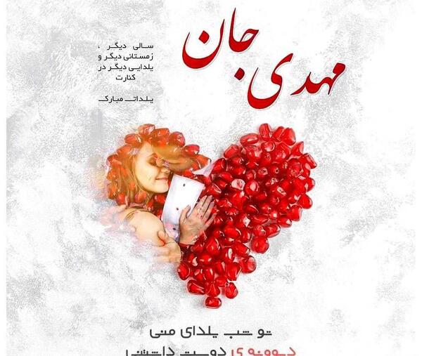 عکس ولنتاین مبارک عشقم مهدی