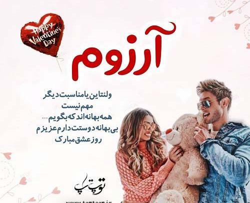 عکس نوشته ولنتاین مبارک عشقم m