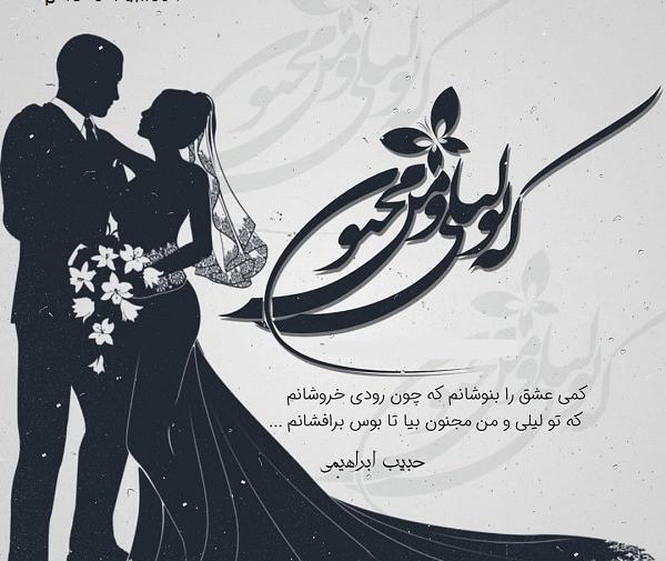 عکس های واقعی لیلی و مجنون