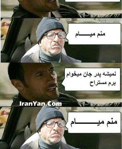 عکس های خنده دار پایتخت ۶