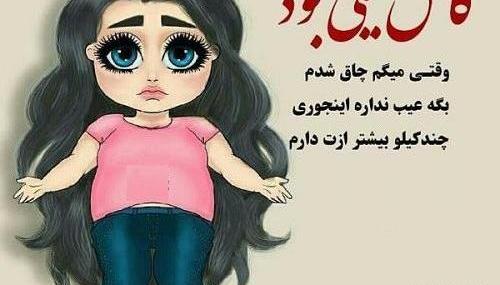 عکس های خنده دار چاقی