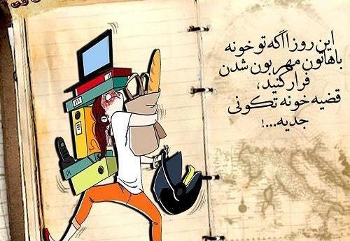 عکس های خنده دار خونه تکونی