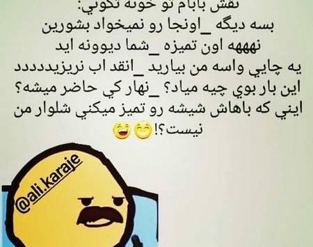 عکس های خنده دار خونه تکونی