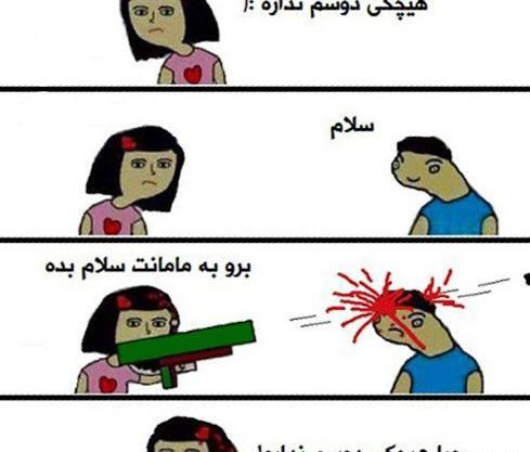 عکس های خنده دار در حد مرگ