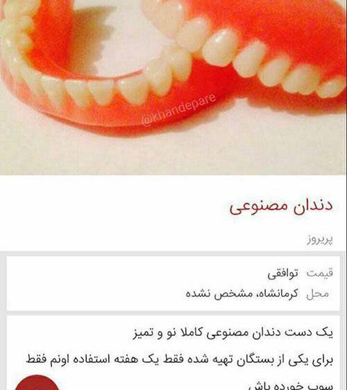 عکس های خنده دار سایت دیوار