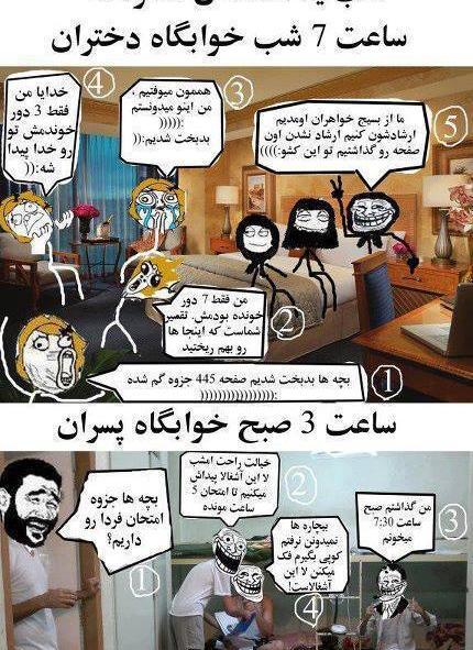 عکس های خنده دار شب امتحان
