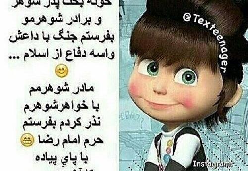 عکس های خنده دار عروس و مادر شوهر