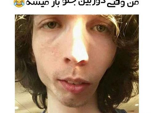 عکس های خنده دار قیافه من وقتی