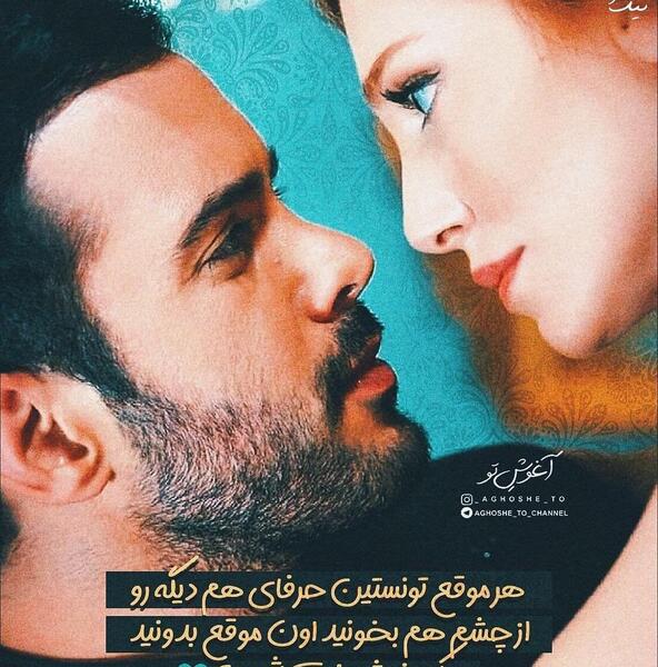 عکس های عاشقانه چشم تو چشم