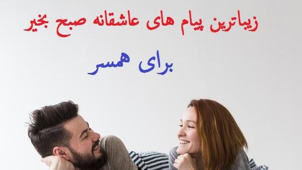 عکس نوشته های عاشقانه صبح بخیر