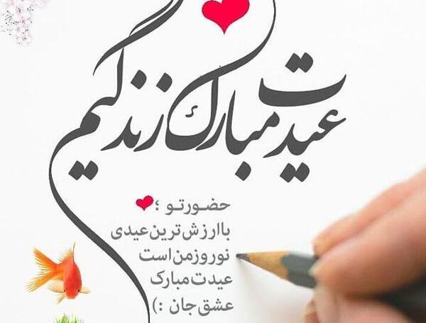 عکس های عاشقانه عیدی