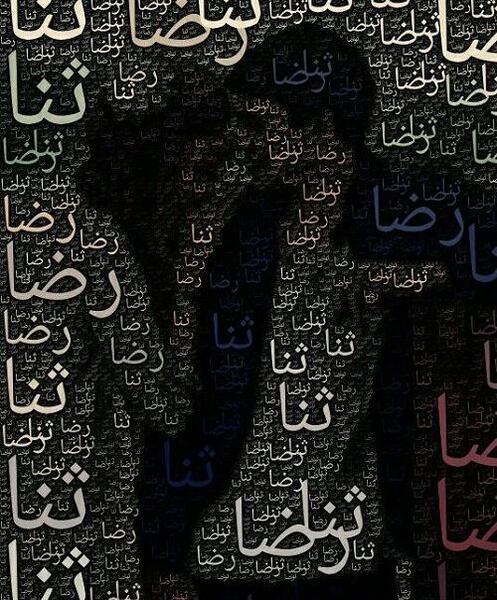 عکس های زیبا با اسم ثنا