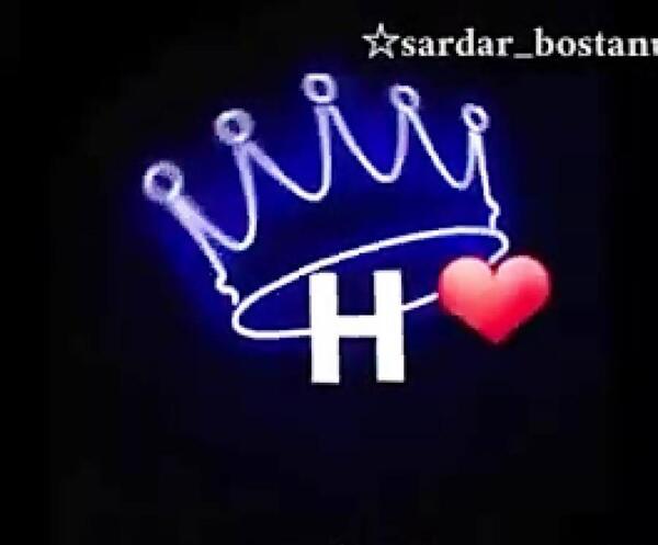عکس های زیبا حرف h