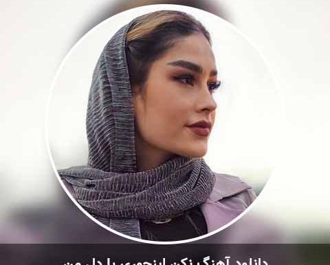 عکس های زیبا رحیمی خواننده