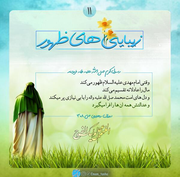 عکس های زیبای ظهور