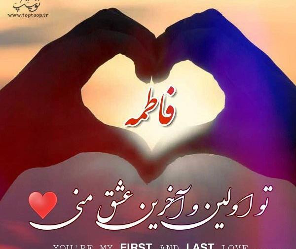 عکس های زیبا فاطمه