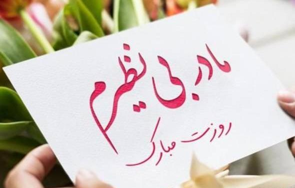 عکس های زیبا مادر