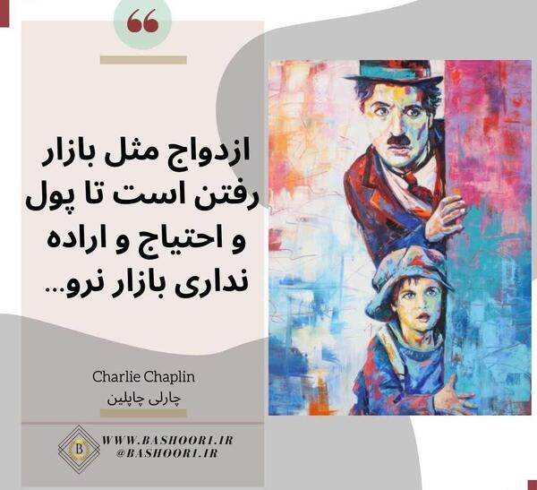 عکس های جالب چارلی چاپلین