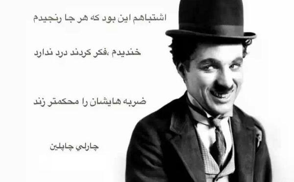 عکس های جالب چارلی چاپلین