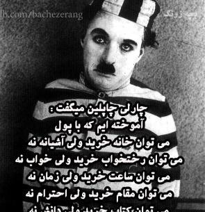 عکس های جالب چارلی چاپلین