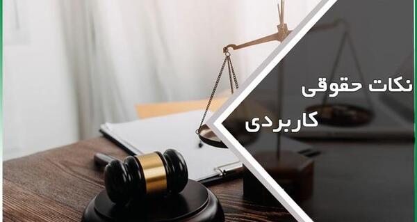 عکس های جالب حقوقی