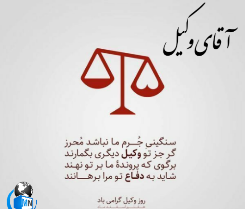 عکس های جالب حقوقی