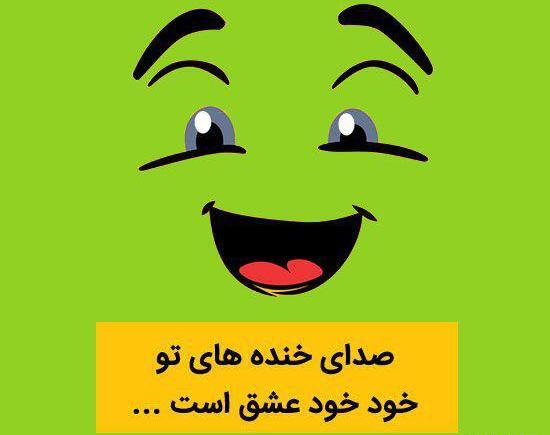 عکس های جالب شاد
