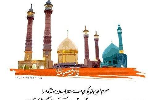 عکس هفت سین حرم حضرت معصومه