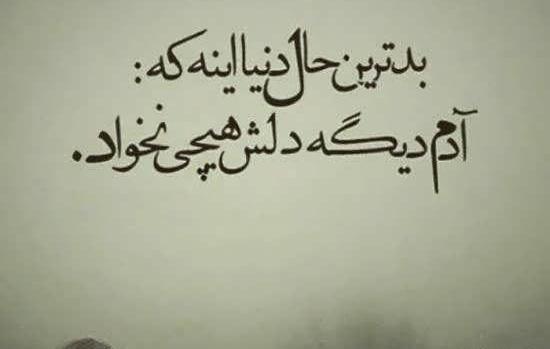 عکس نوشته های عاشقانه خیلی غمگین
