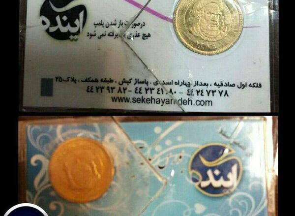 عکس سکه های بهار آزادی