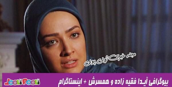 عکس های بهار بازیگر سریال زمانه