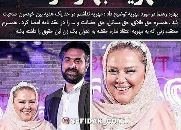 عکس های بهار رهنما و همسر جدیدش