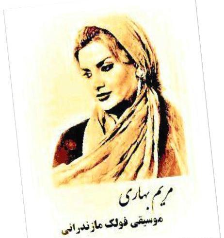 عکس های مریم بهاری