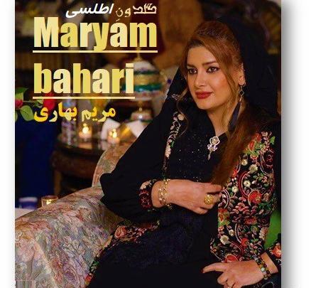 عکس های مریم بهاری