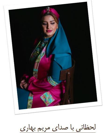 عکس های مریم بهاری