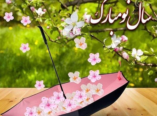 عکس های بهاری نوروز