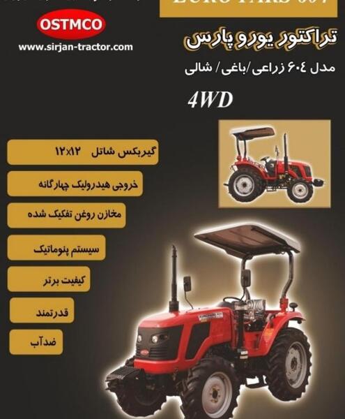 عکس تراکتور یوروپارس
