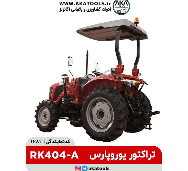 عکس تراکتور یوروپارس