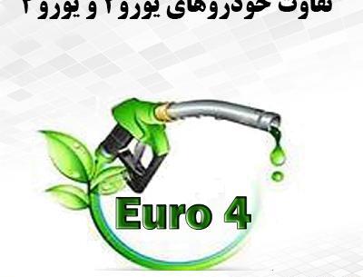 عکس خودرو یورو 4