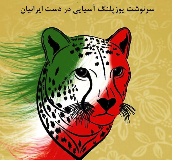 عکس یوز پلنگ برای نقاشی