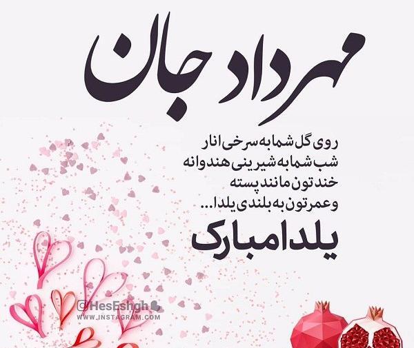 عکس یلدا مبارک با اسم