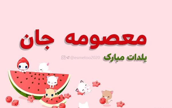 عکس یلدا مبارک با اسم