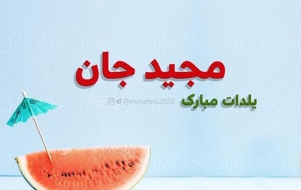 عکس یلدا مبارک با اسم