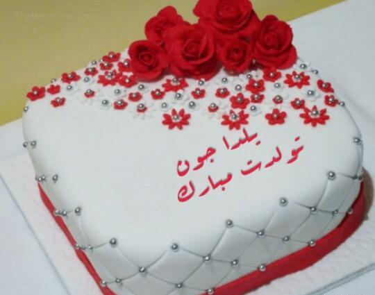 عکس یلدا جونم تولدت مبارک