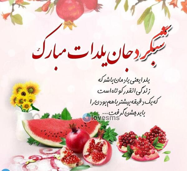 عکس یلدا مبارک خانواده