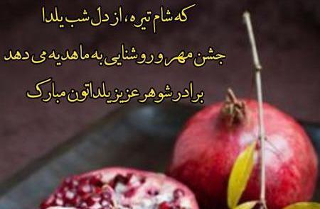 عکس یلدا مبارک داداش