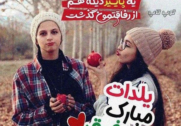 عکس نوشته ی یلدا مبارک رفیق